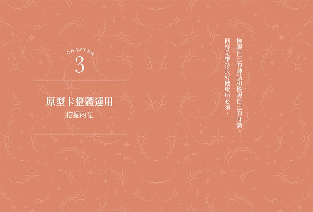 看懂靈魂契約的74個人生解答:以原型卡解讀生命藍圖,洞悉物質世界與內心情緒,療癒人際、自我的掙扎