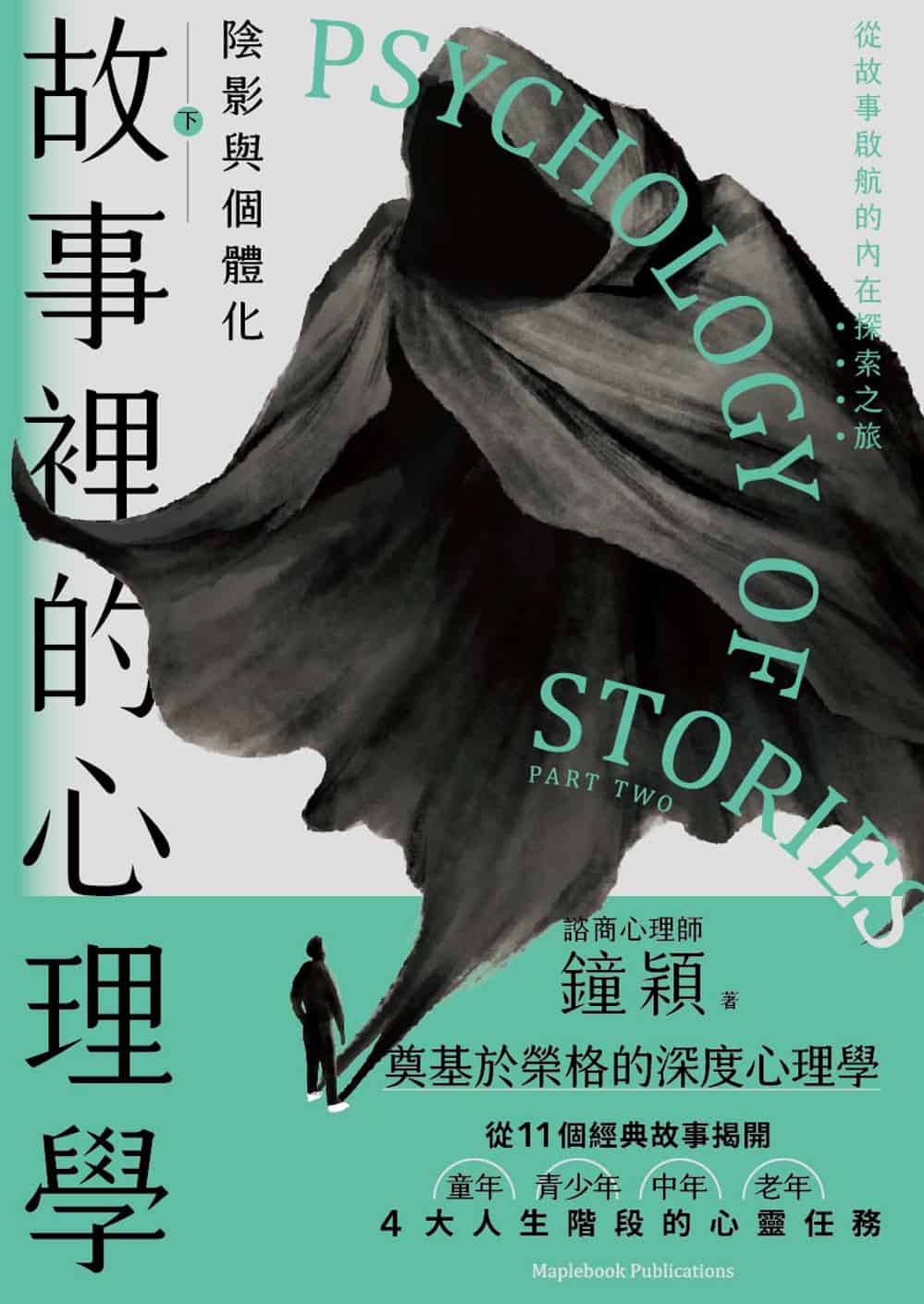 Psychology in Stories (Part 2): Shadows-1