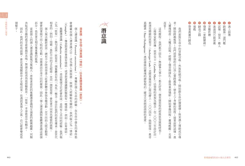看懂靈魂契約的74個人生解答:以原型卡解讀生命藍圖,洞悉物質世界與內心情緒,療癒人際、自我的掙扎