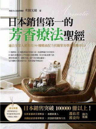 The No. 1 Aromatherapy Bible in-0