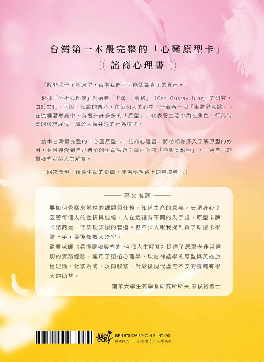 看懂靈魂契約的74個人生解答:以原型卡解讀生命藍圖,洞悉物質世界與內心情緒,療癒人際、自我的掙扎