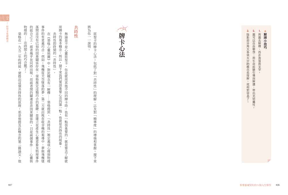 看懂靈魂契約的74個人生解答:以原型卡解讀生命藍圖,洞悉物質世界與內心情緒,療癒人際、自我的掙扎