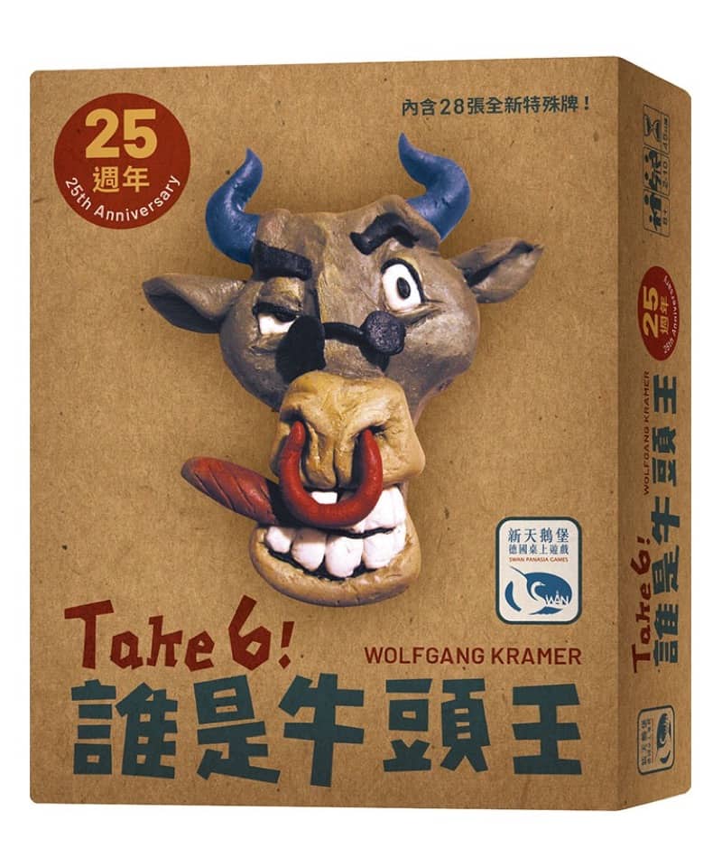 誰是牛頭王25週年版