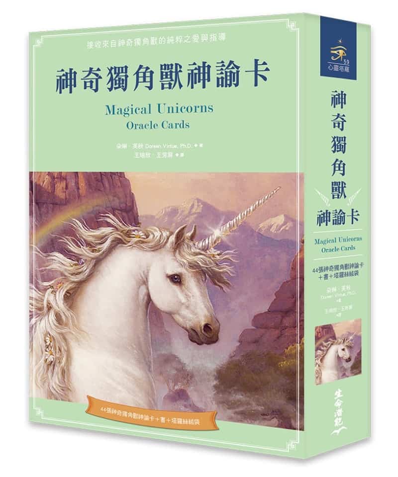 神奇獨角獸神諭卡｜44張精美牌卡連結純潔靈魂的生物，信任並敞開接收神聖訊息，增添生命精采｜Magic Unicorn Oracle Card 3Rd Edition  In Chinese