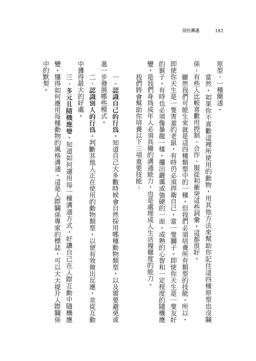 Trust-and-commun-11