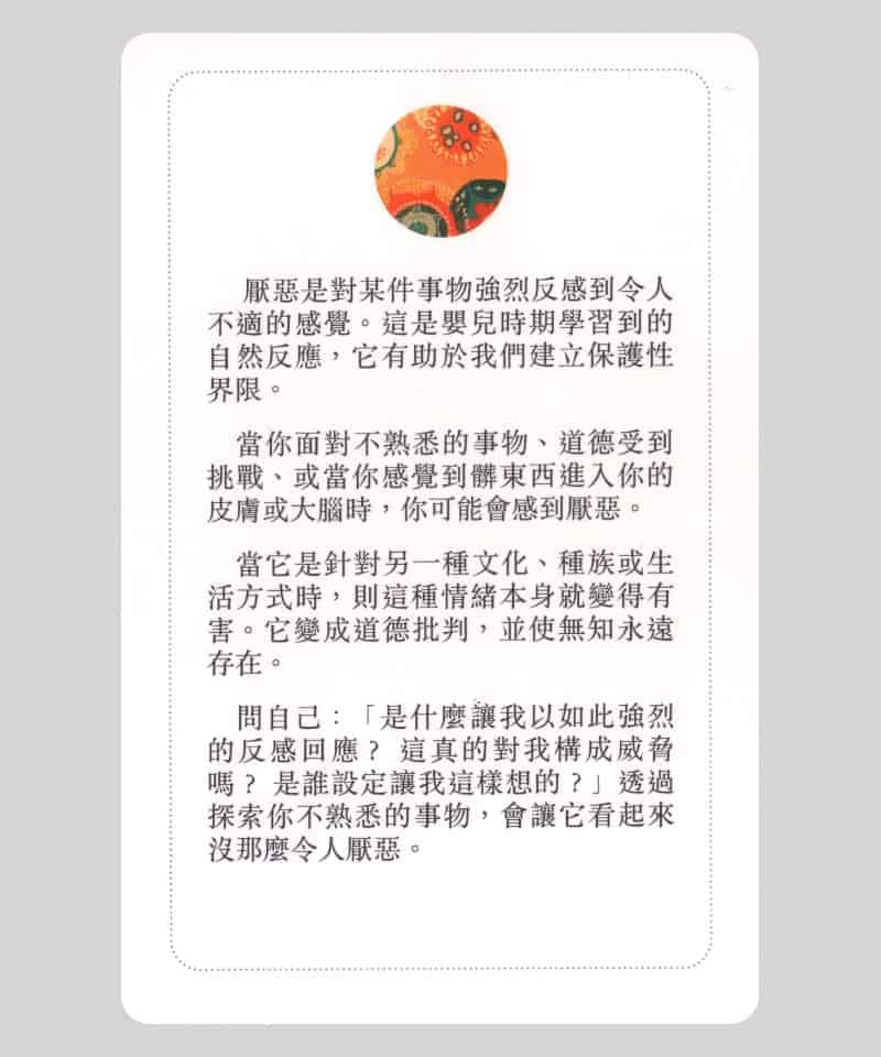 情緒大師 Emotional Mastery|成為自己情緒的主人 | 52張情緒修煉手繪套卡。系列商品:宇宙法則、九型探索、好好生活、靈性練習