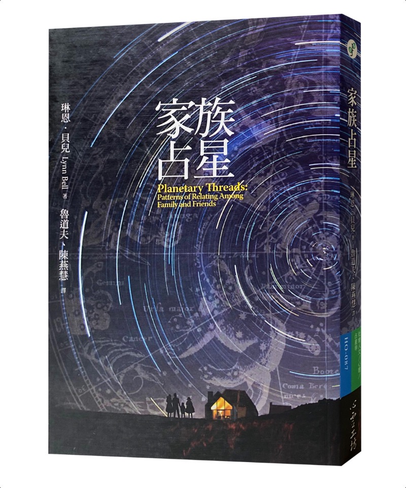 家族占星