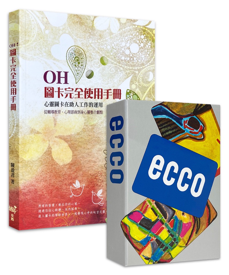 抽象卡+OH!圖卡完全使用手冊