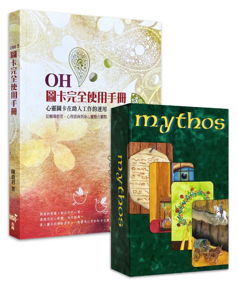 西洋神話卡+OH!圖卡完全使用手冊