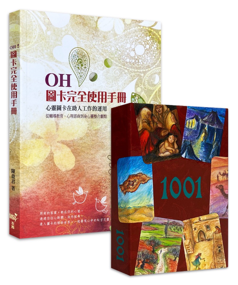 天方夜譚卡+OH!圖卡完全使用手冊