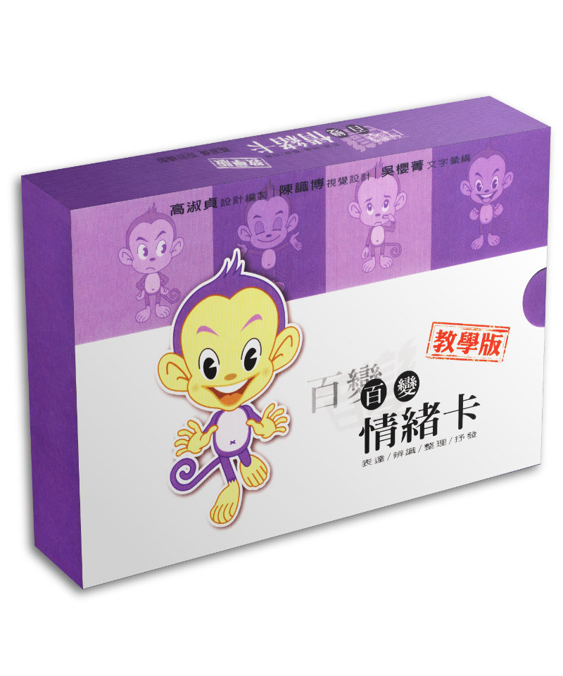 百變情緒卡教學與運用合購組
