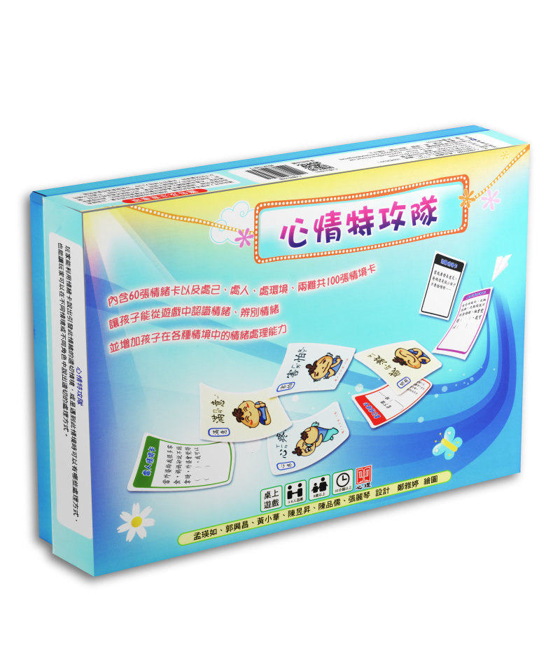 心情特攻隊