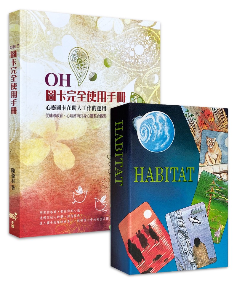 自然環境卡+OH!圖卡完全使用手冊