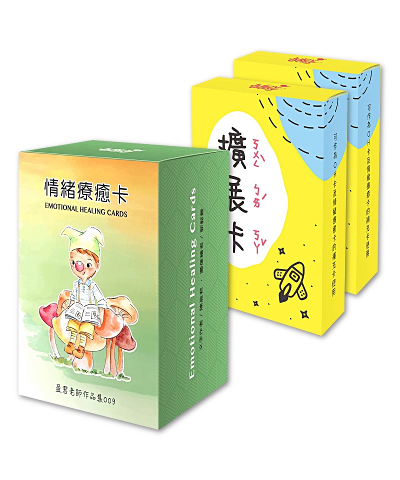 情緒擴展套組｜情緒療癒卡＋擴展卡X2