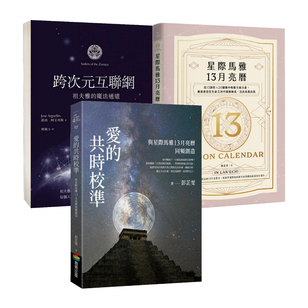 愛的共時校準推薦組