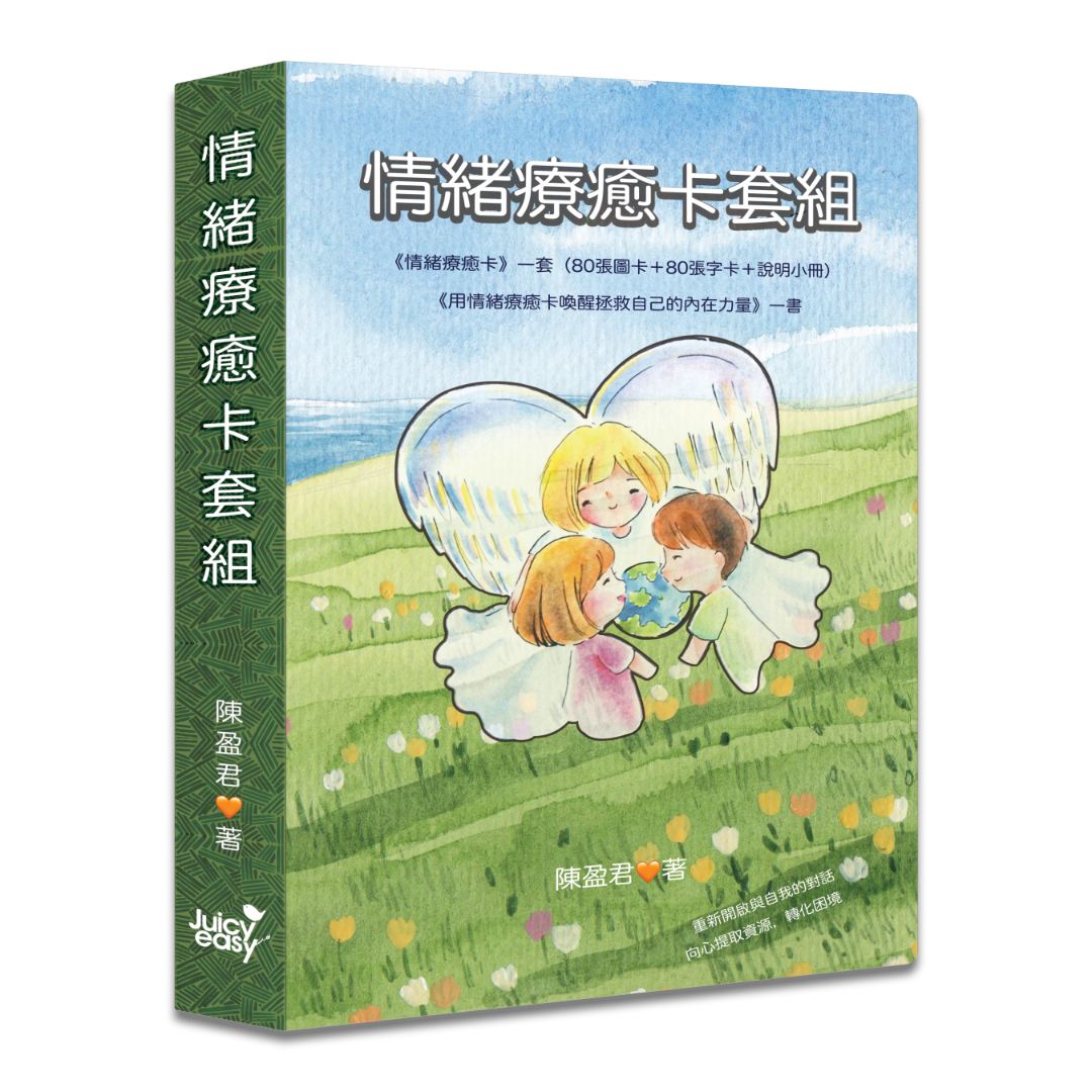 情緒療癒卡套組-內含《情緒療癒卡》《用情緒療癒卡喚醒拯救自己的內在力量》：投射潛意識，聚焦情緒，重新遇見自己的10道指引