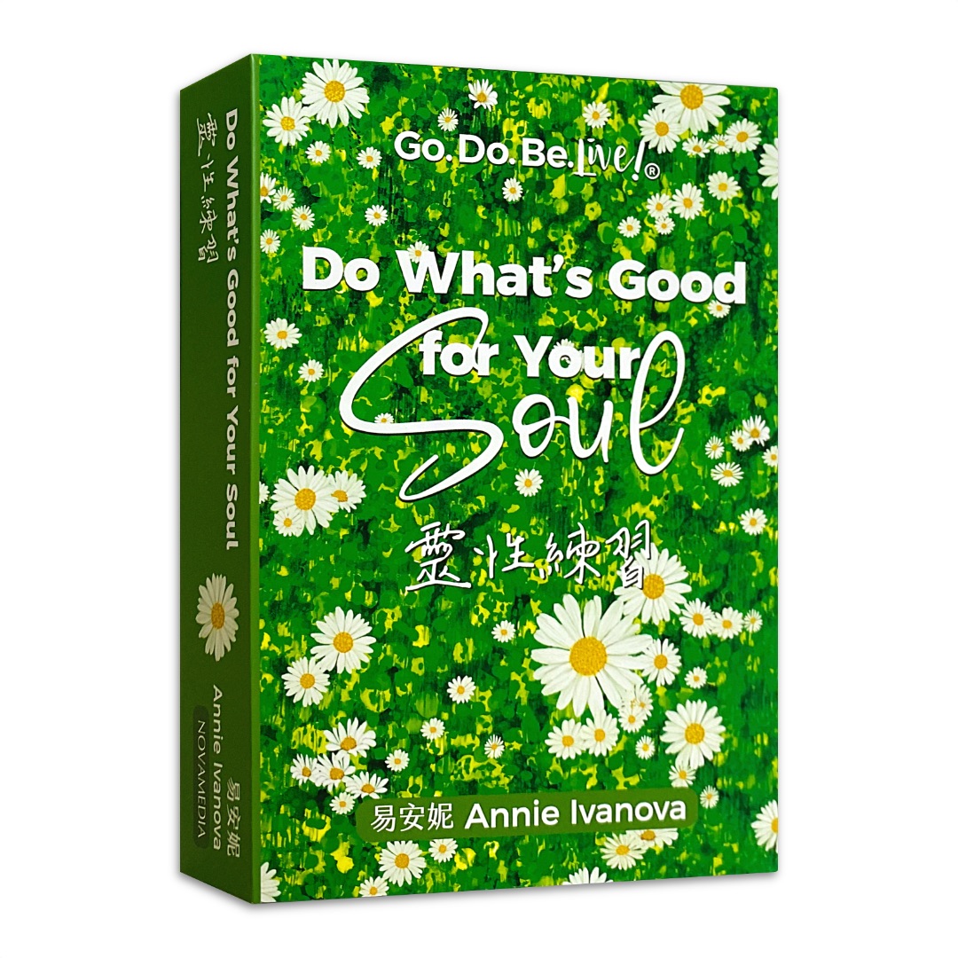 靈性練習 Do What's Good for Your Soul 中文版｜系列商品：情緒大師、宇宙法則、九型探索、好好生活