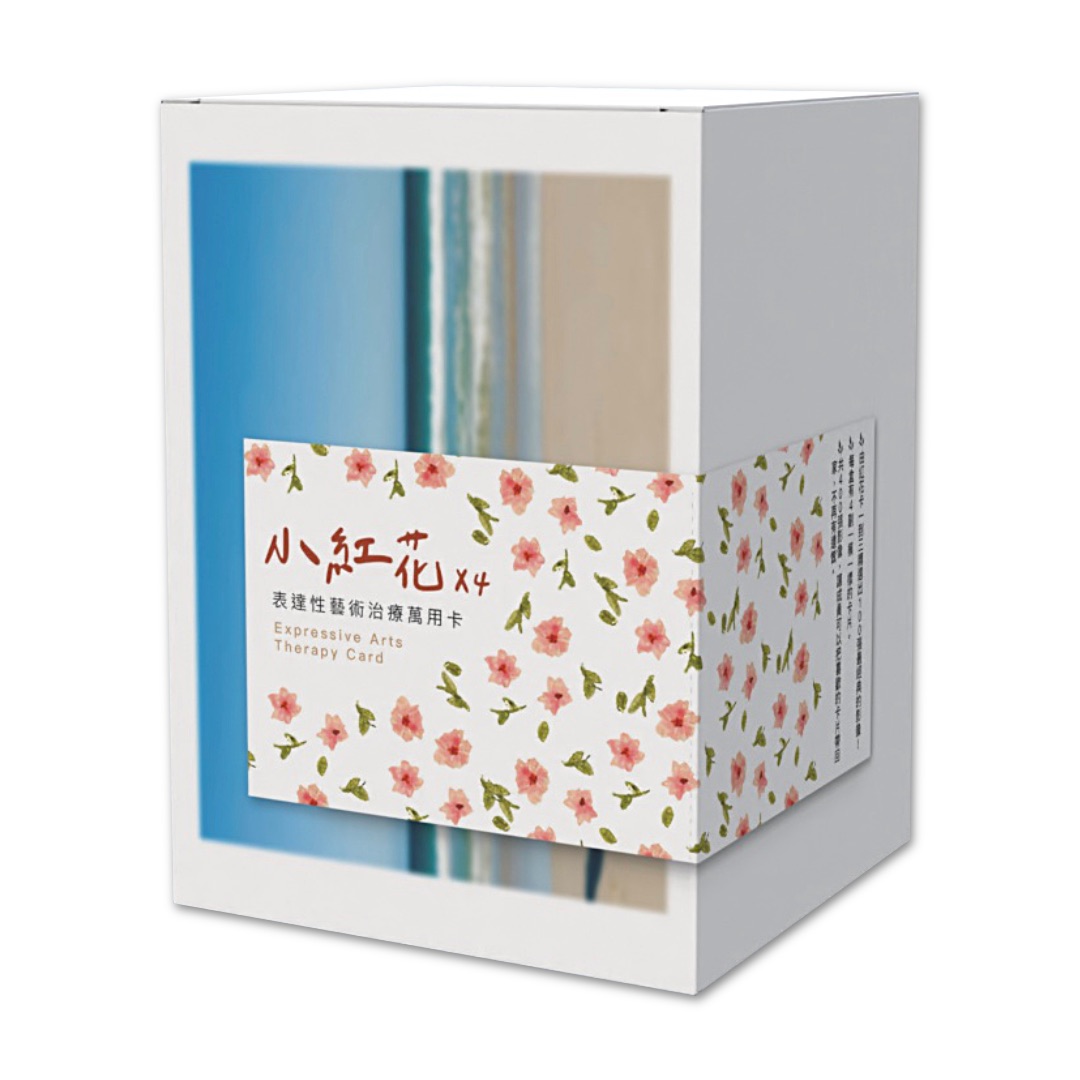 小紅花x4 (表達性藝術治療萬用卡 帶領人輕巧分享包）