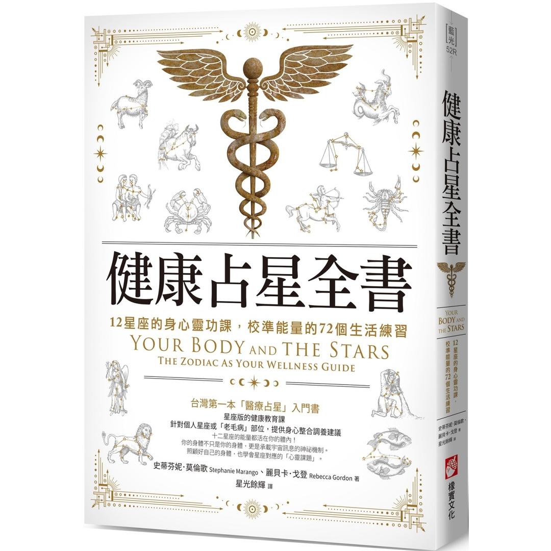 Astrology-for-Wellness-Mind-Body-0