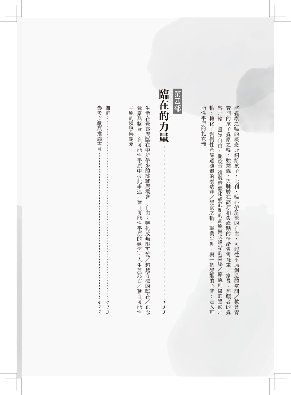 Insight-Scientific-Meditation-Pr-5