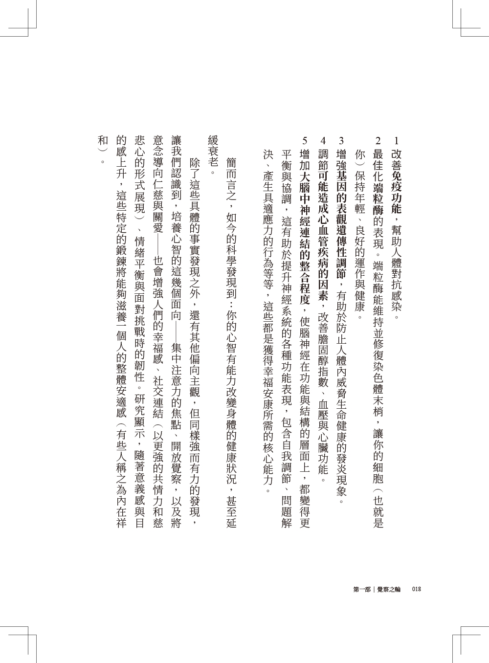 Insight-Scientific-Meditation-Pr-9