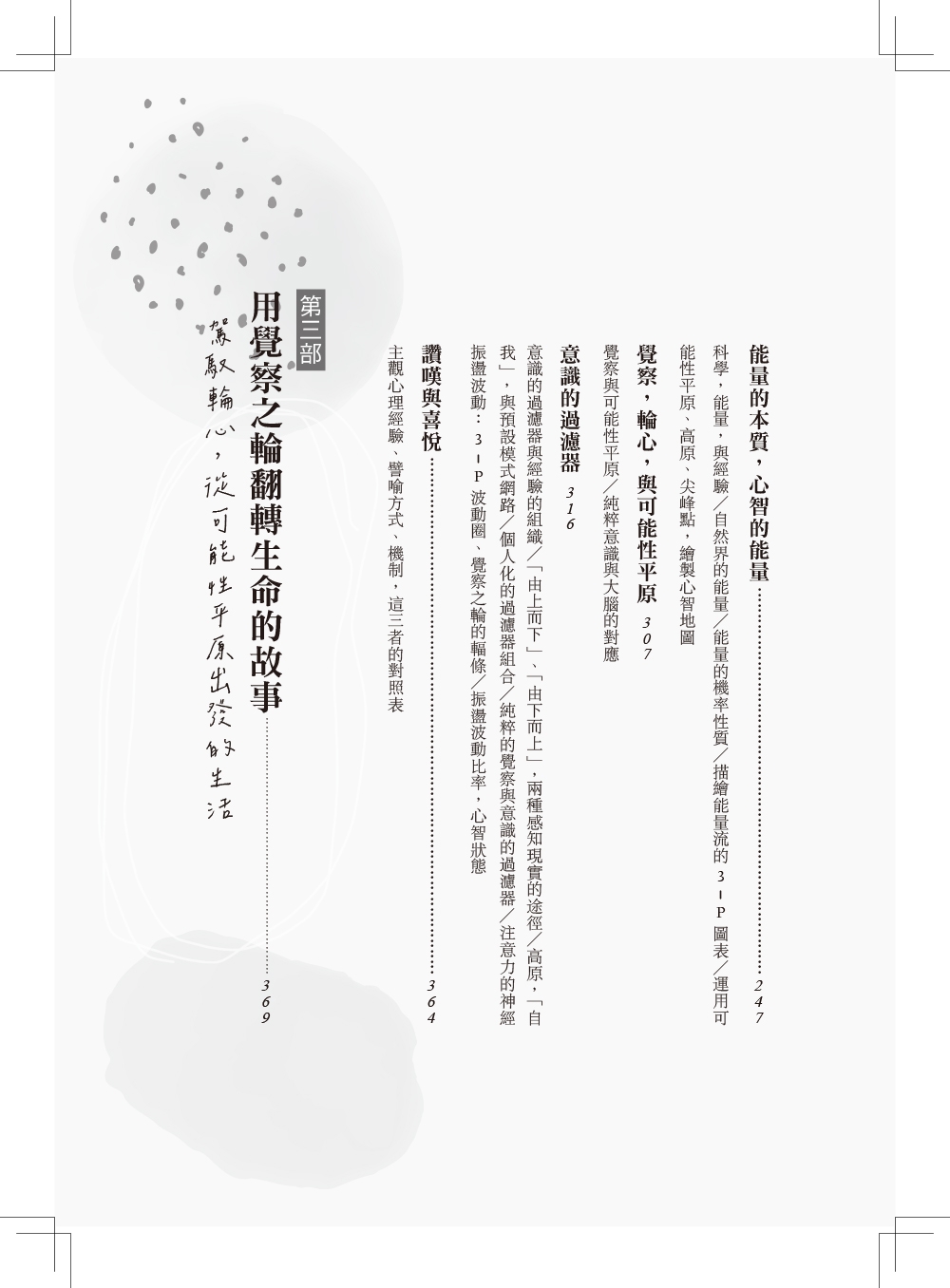 Insight-Scientific-Meditation-Pr-4