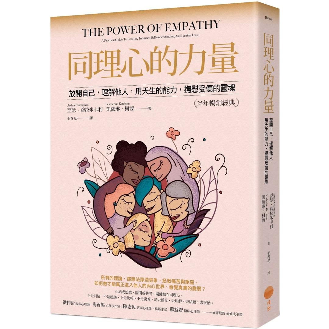 The-Power-of-Empathy-Letting-Go--0