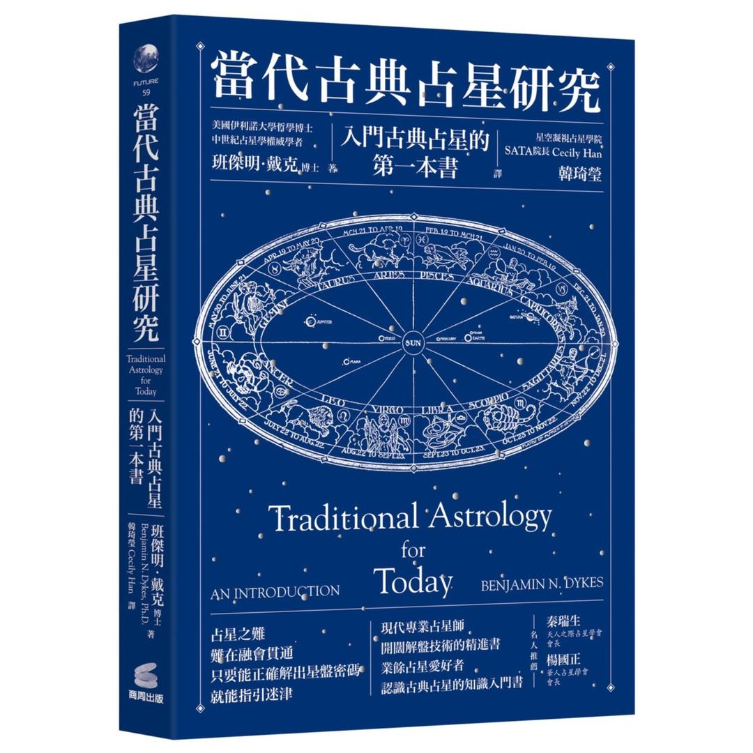 Contemporary-Classical-Astrology-0