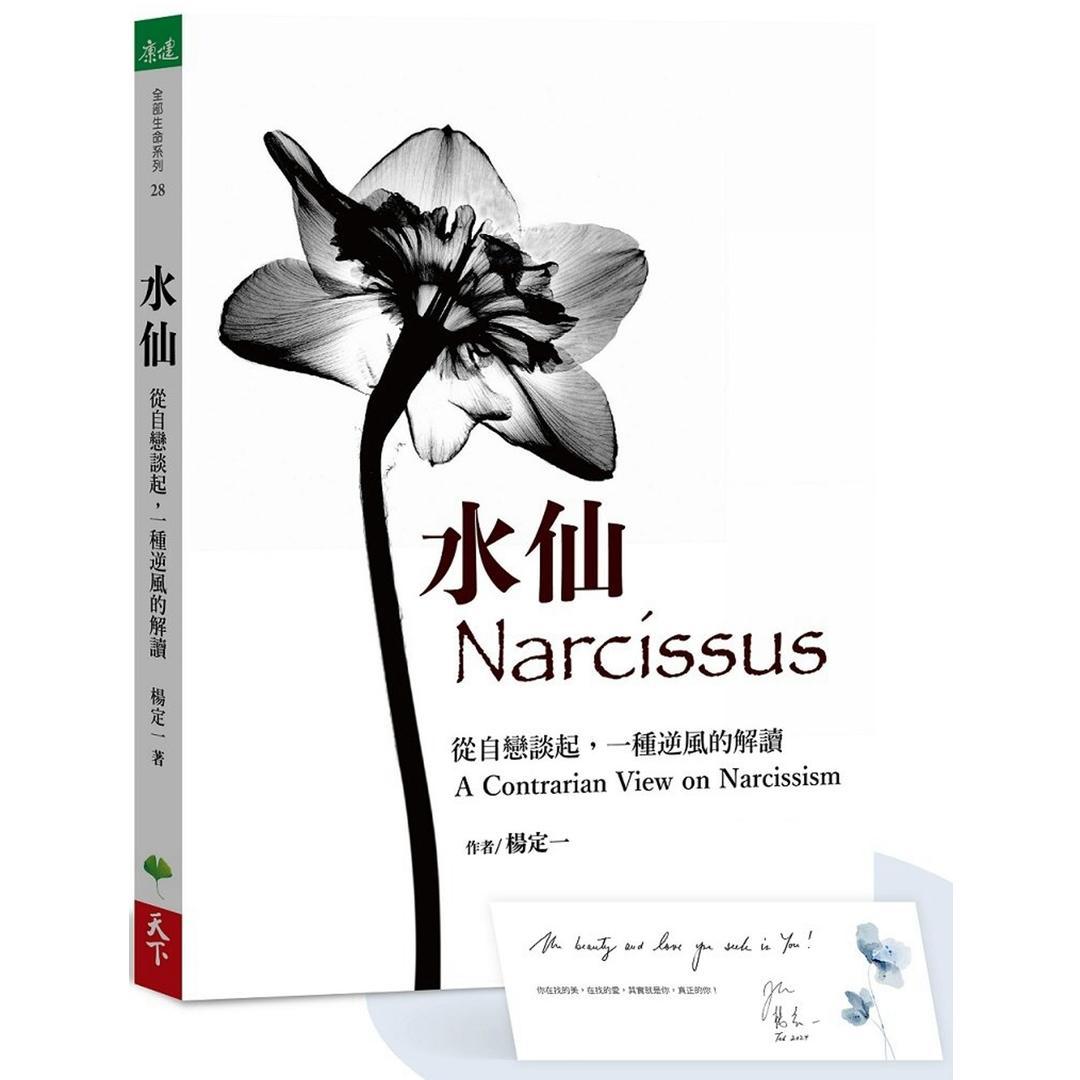Narcissus-Includes-a-limited-edi-0