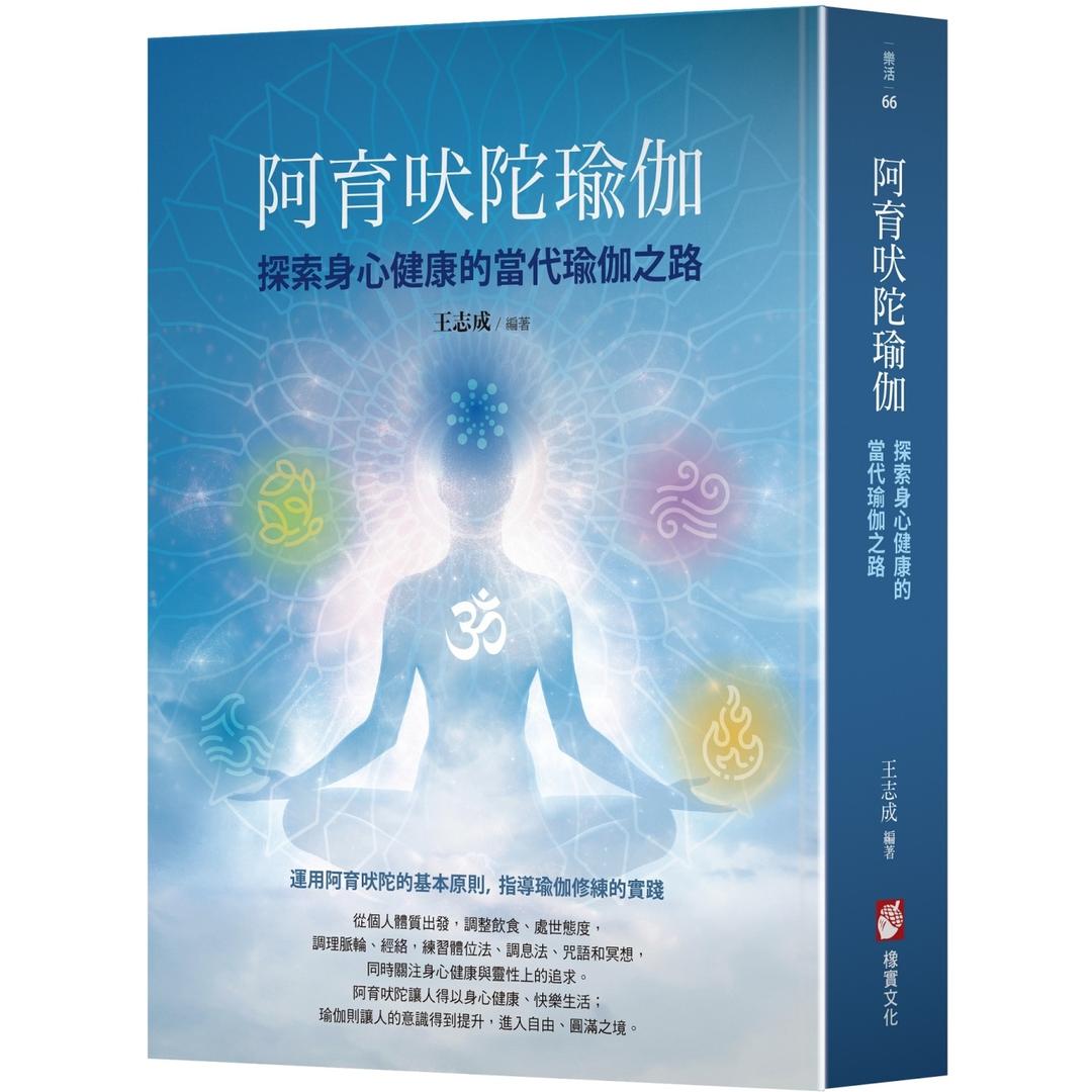 Ayurveda-Yoga-Exploring-the-Path-0