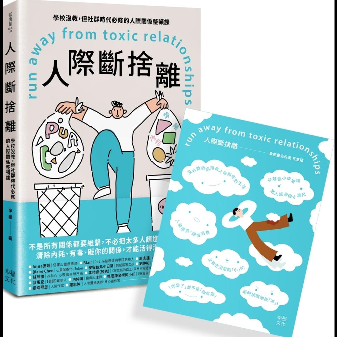 Decluttering-Interpersonal-Relat-0