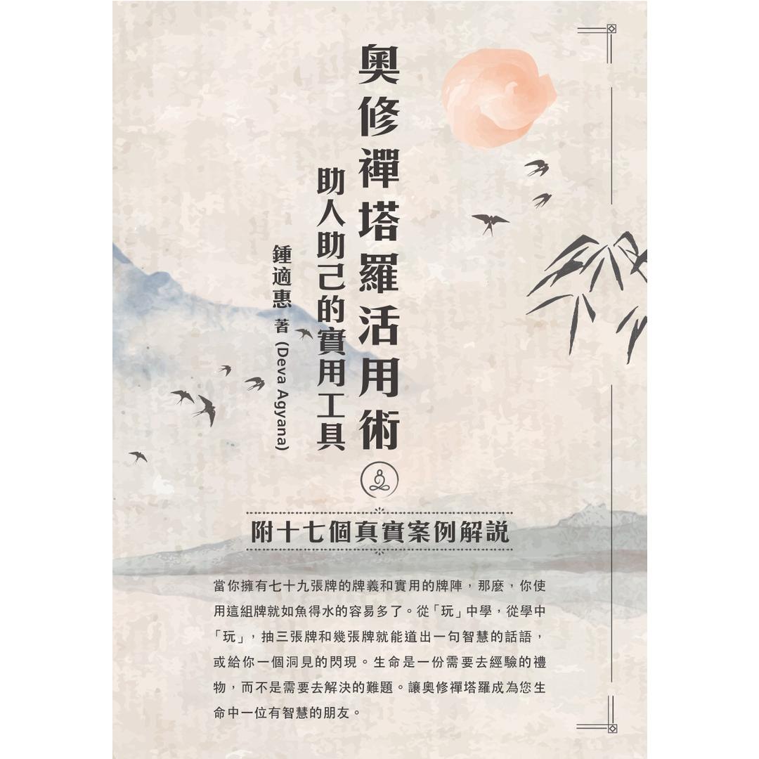 The-Osho-Zen-Tarot-A-Practical-T-0