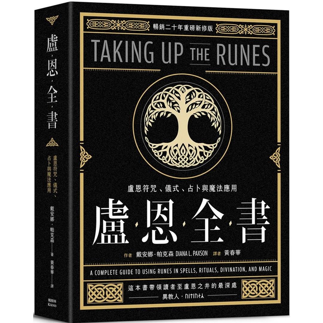 The-Book-of-Runes-Rune-Spells-Ri-0
