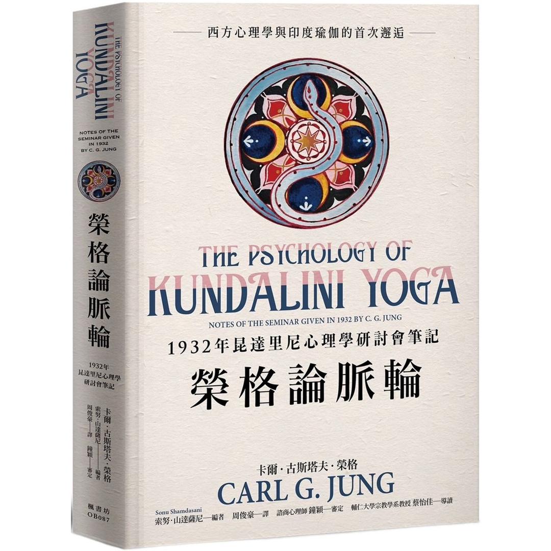 Jung-on-the-Kundalini-Yoga-Notes-0