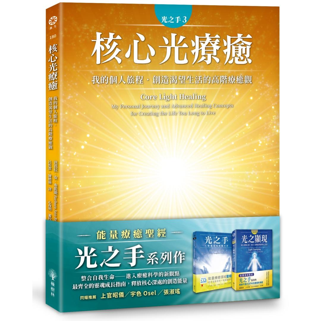The-Light-Within-Core-Light-Heal-0