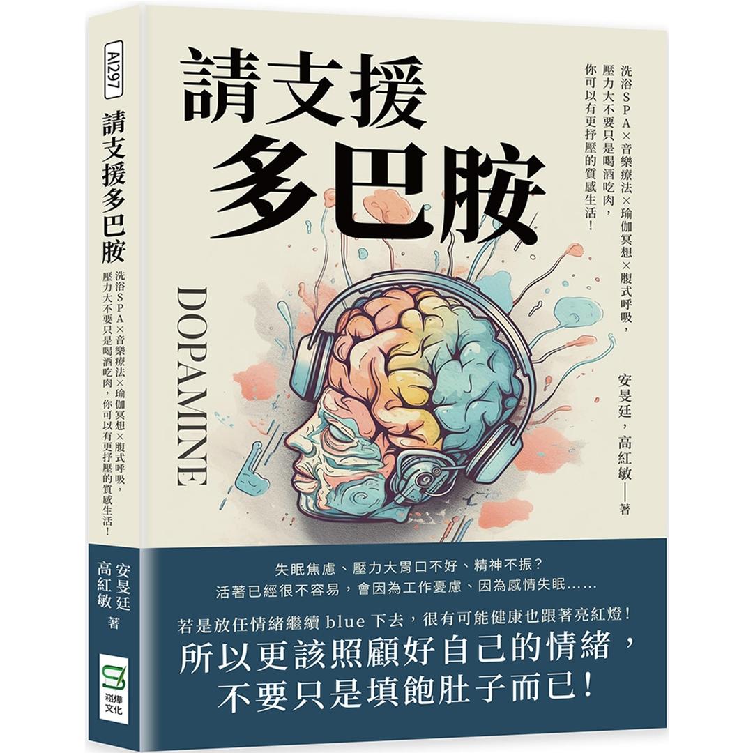 Please-support-dopamine-bathing--0