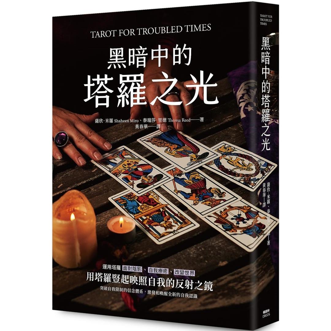 The-Light-of-Tarot-in-the-Darkne-0