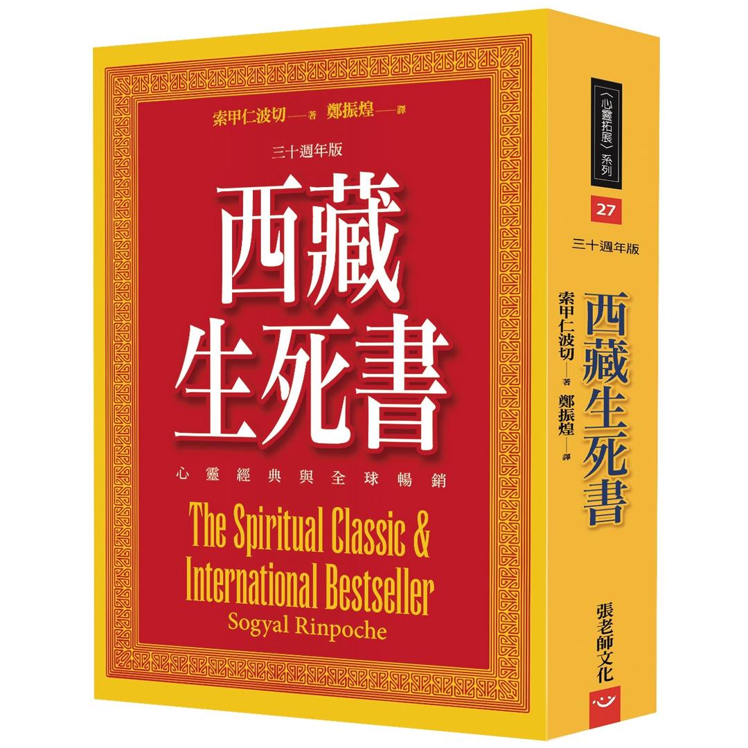 The-Tibetan-Book-of-Living-and-D-0