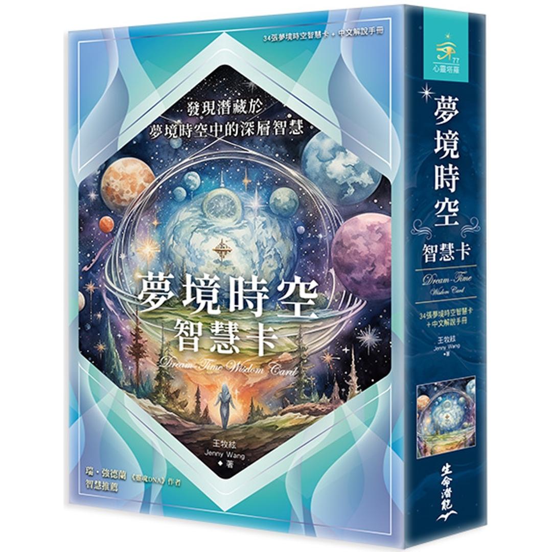 Dreamscape-TimeSpace-Wisdom-card-0