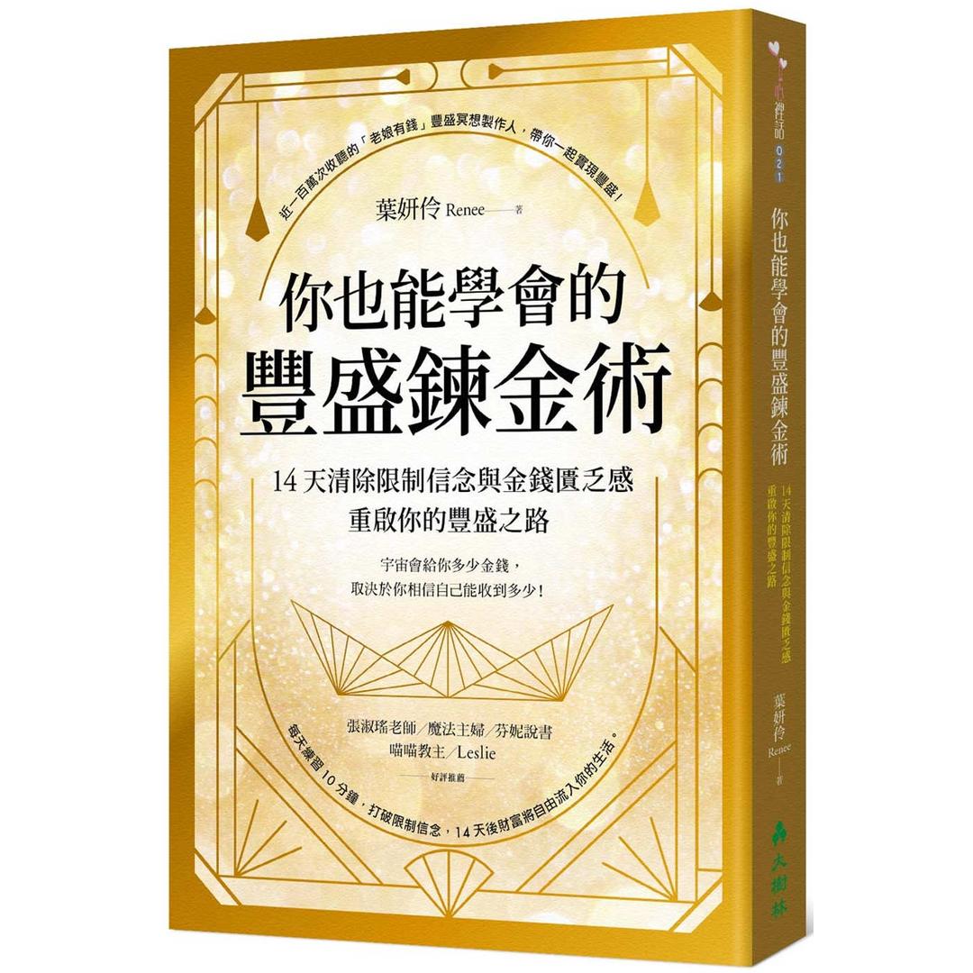 Alchemy-of-Abundance-Clear-Limit-0