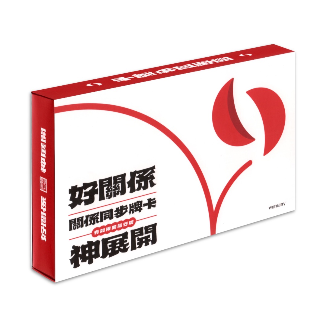 關係同步牌卡：有如神助隨行版｜女人迷，曖昧進階、關係升級、表達愛意、深度了解