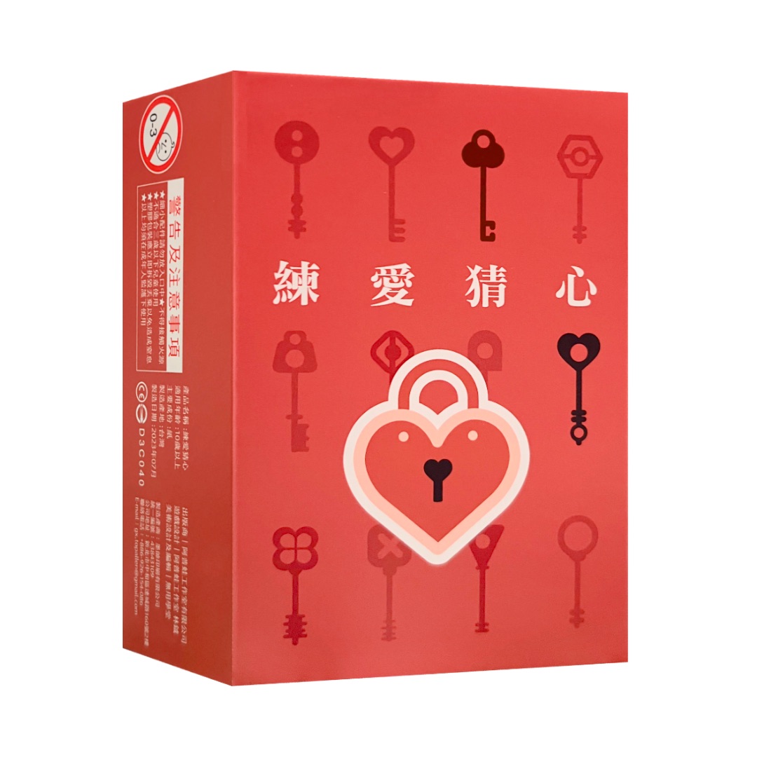 練愛猜心｜聆聽對方心聲，打破愛的誤解
