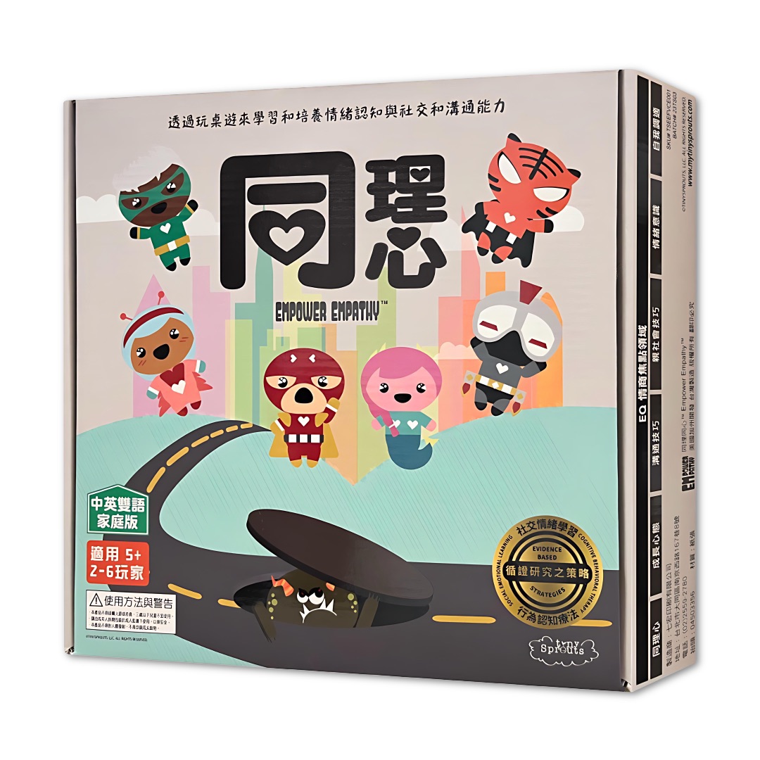 同理同心家庭版桌遊｜中英雙語版，增進家庭情感