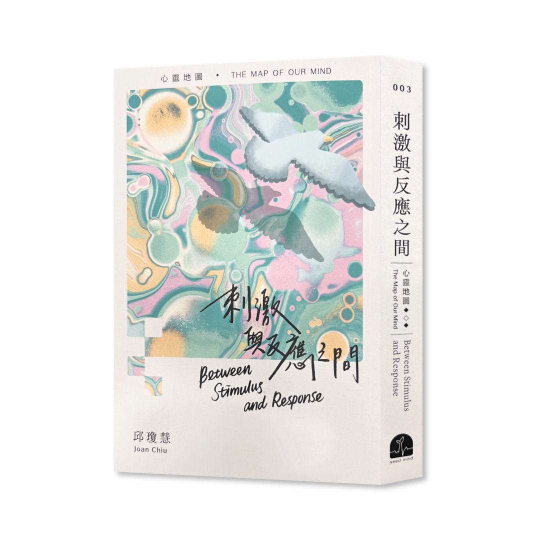 刺激與反應之間：心靈地圖