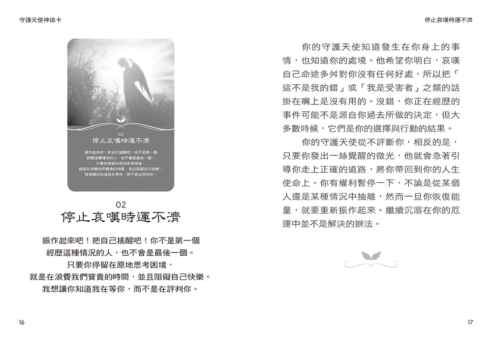 Guardian-Angel-Oracle-Cards-Card-5
