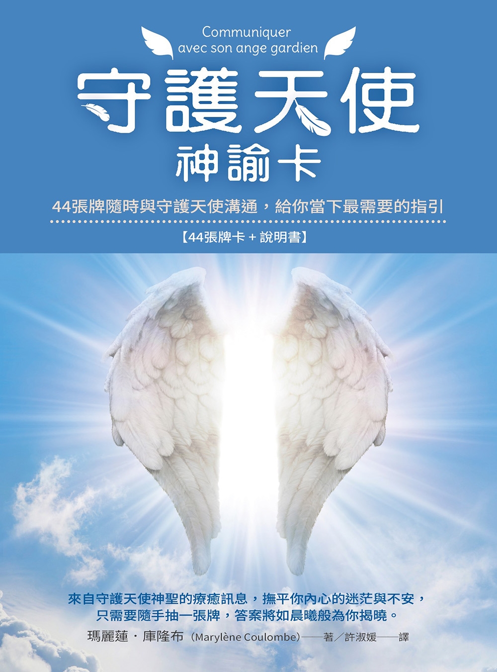 Guardian-Angel-Oracle-Cards-Card-1