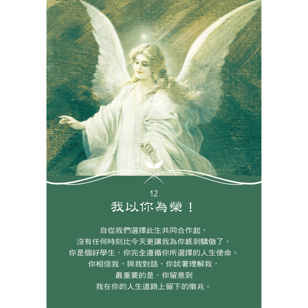 Guardian-Angel-Oracle-Cards-Card-9