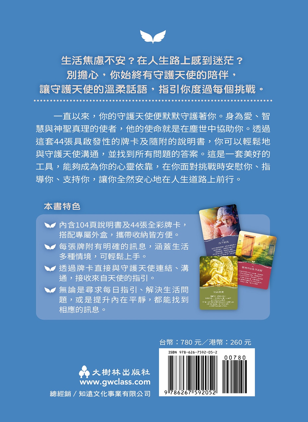 Guardian-Angel-Oracle-Cards-Card-12