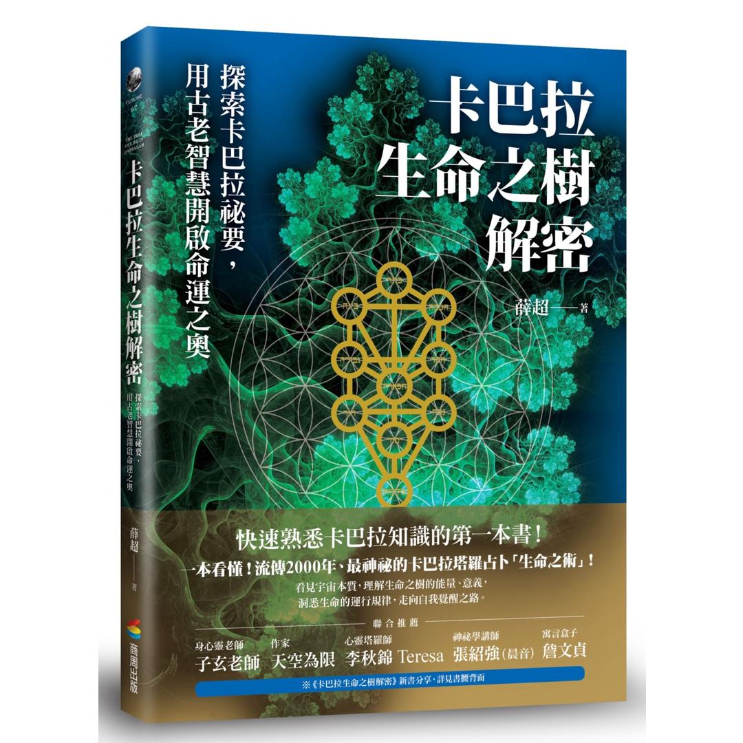 Kabbalahs-Tree-of-Life-Unveiled--0