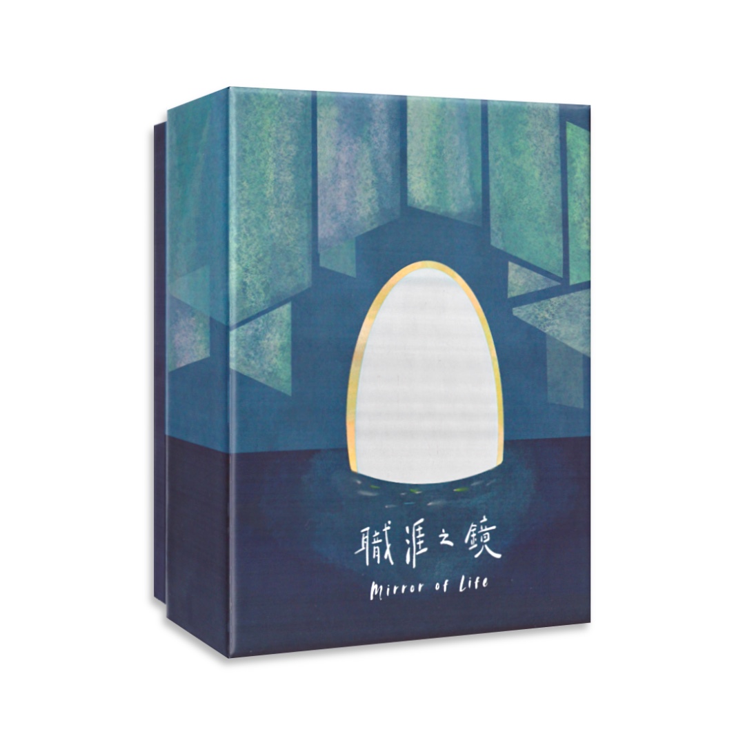 職涯之鏡｜職業生涯探索圖卡：看見自己，走向未來